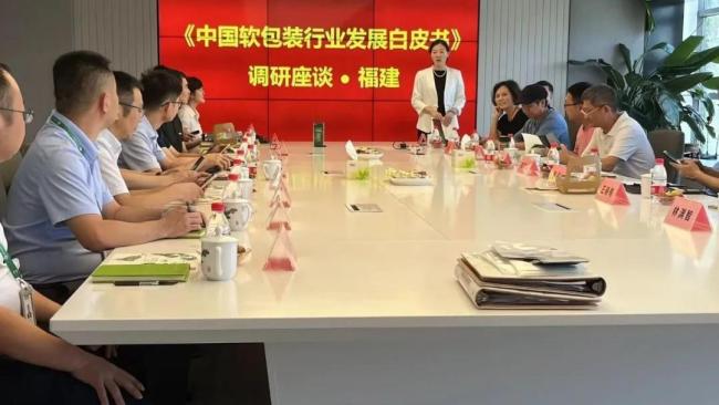 【本会动态】中国包装联合会、福建省包装联合会、湖南工业大学、福建技术师范学院联合开展福建省塑料软包装行业调研之行