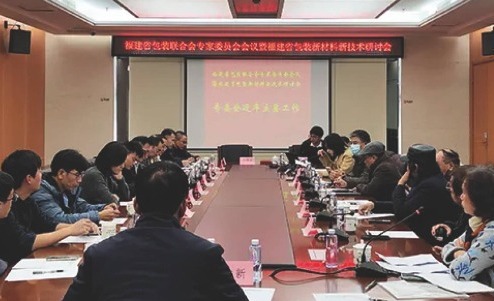 福建省包装联合会专家委员会会议暨福建省包装新材料新技术研讨会在中国科学院海西研究院召开