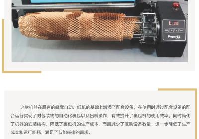 【喜报】艾美森取得全新专利“一种全自动蜂窝裹包机”