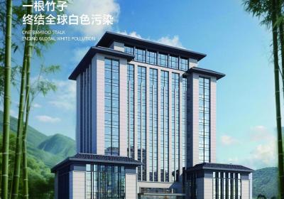 【会员风采】福建阳竹新材料科技有限公司