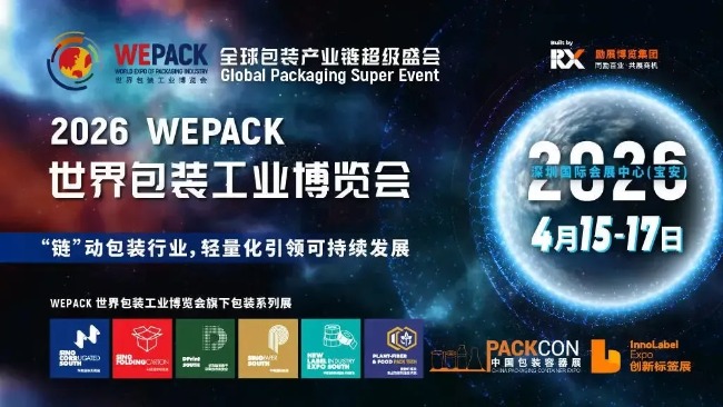 【协会动态】2026WEPACK 世界包装工业博览会火热开展 福建省包装联合会组织赴深圳观展